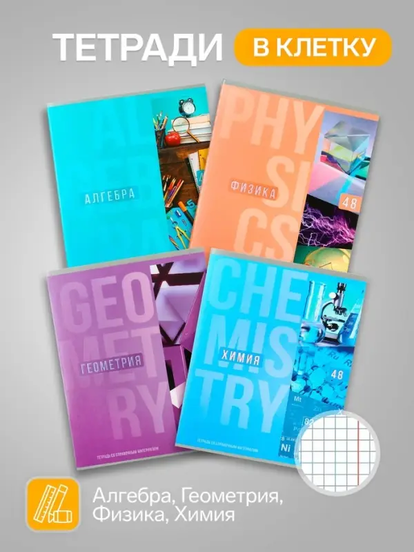 Набор предметных тетрадей Calligrata &laquo;Полоса&raquo;, 10 предметов, 48 листов, со справочным материалом, обложка из мелованного картона