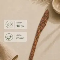 Нож, 16 см, кокос