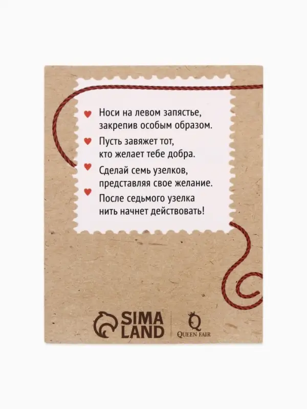 Браслет-оберег &laquo;Красная нить&raquo;, 30 см