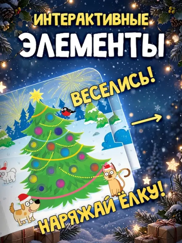 Интерактивная книга &laquo;Ёлочка, гори!&raquo;, Синий трактор