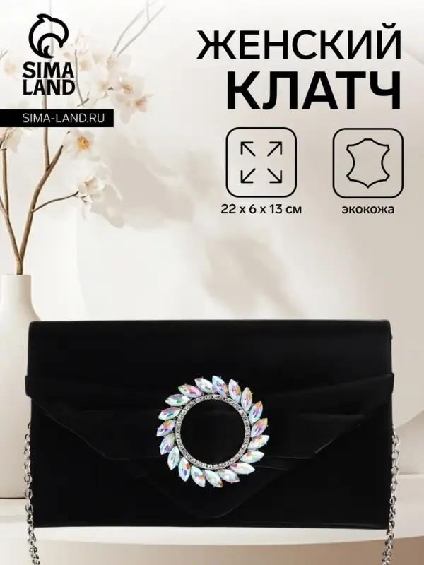 Сумка-клатч женская вечерняя на магните, на цепочке, с декоративной пряжкой, чёрная