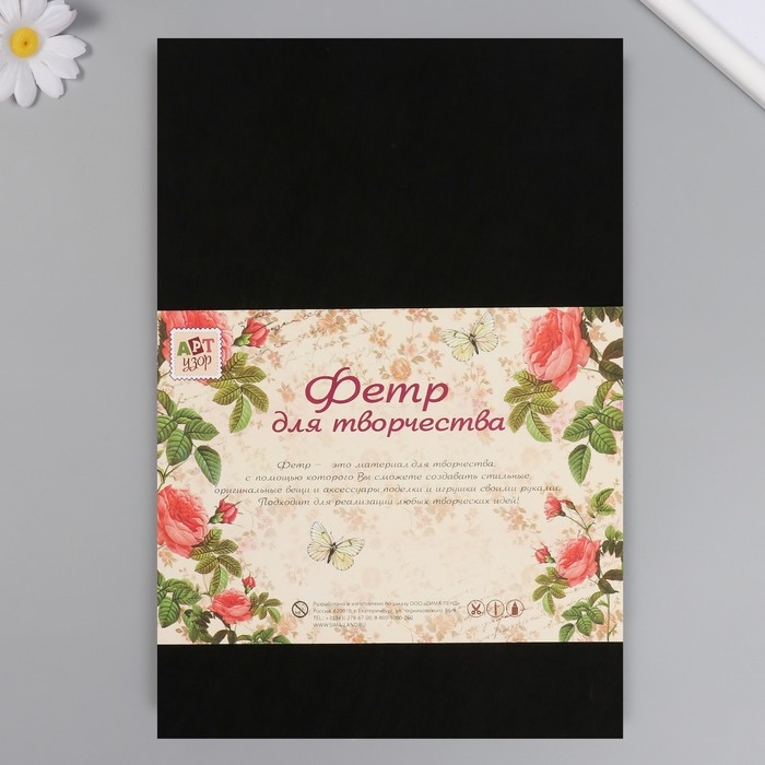 Фетр жесткий 1 мм "Чёрный" набор 10 листов формат А4