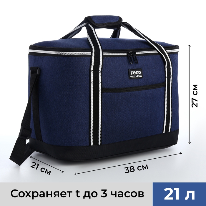 Термосумка на молнии, наружный карман, 21 л, цвет синий Термосумка на молнии, наружный карман, 21 л, цвет синий