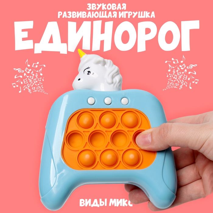 Уценка Развивающая игрушка звуковая «Единорог», световая, МИКС Уценка Развивающая игрушка звуковая «Единорог», световая, МИКС