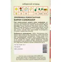 Семена Земляника ремонтантная "Барон Солемахер" 0,1 г Семена Земляника ремонтантная "Барон Солемахер" 0,1 г
