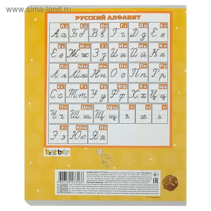 Тетрадь 12 листов в косую линейку «Кот Басик», обложка мелованный картон, МИКС Тетрадь 12 листов в косую линейку «Кот Басик», обложка мелованный картон, МИКС