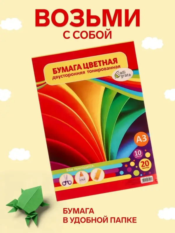 Бумага цветная двусторонняя А3, 20 листов, 10 цветов, тонированная