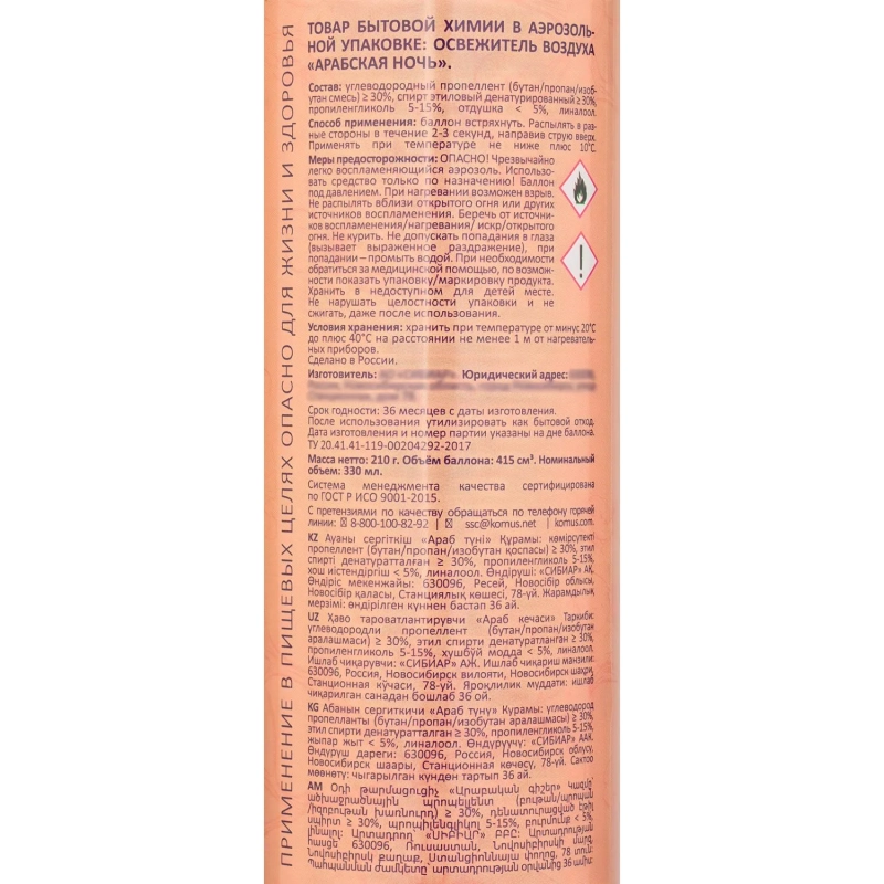 Освежитель воздуха Luscan 330мл Арабская ночь сухое распыл