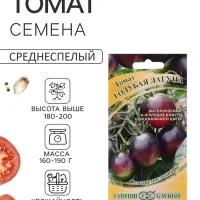 Семена Томат &laquo;Голубая лагуна&raquo;, 0.05 г, &laquo;Гавриш&raquo;