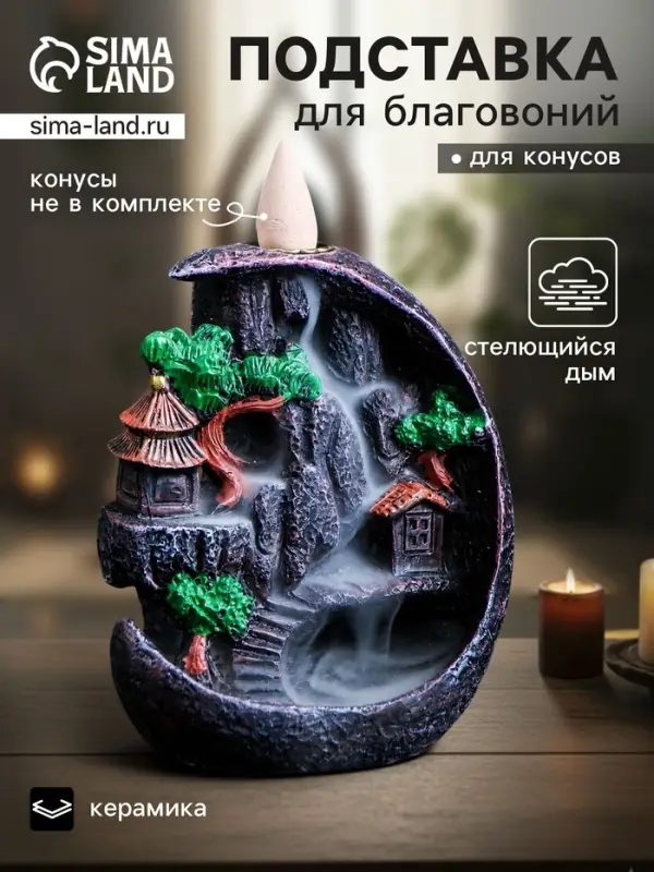 Подставка для благовоний TAKE IT EASY &laquo;Деревенька в горах&raquo;, стелющийся дым, 11&times;7&times;12 см