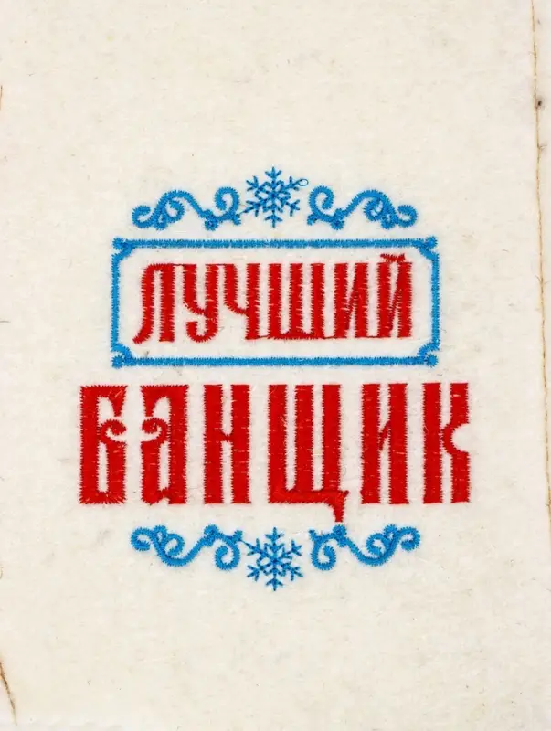 Рукавица для бани вышивка Рукавица для бани вышивка "Лучший банщик", белая