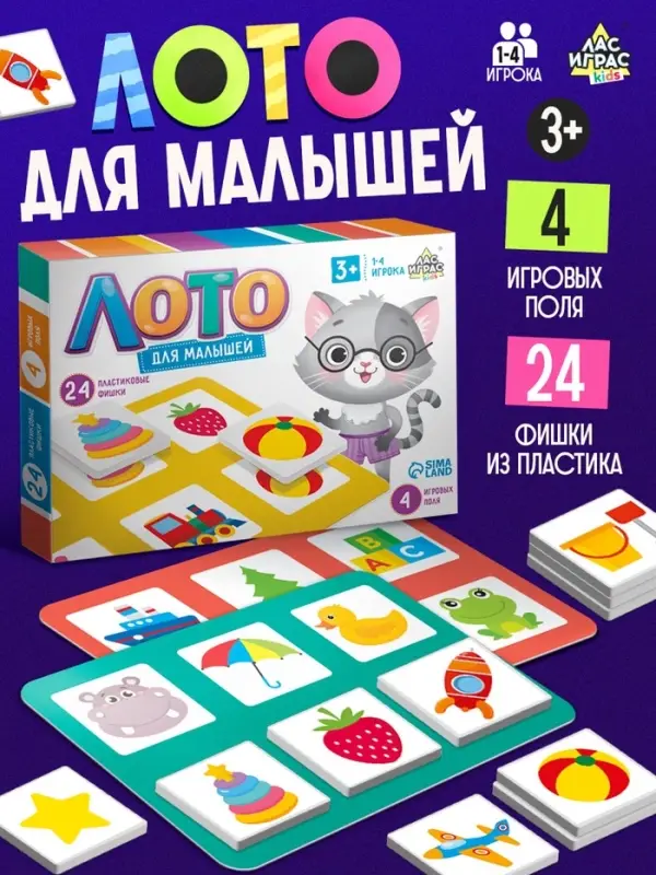Лото &laquo;Для малышей&raquo;, 1-4 игрока, 3+
