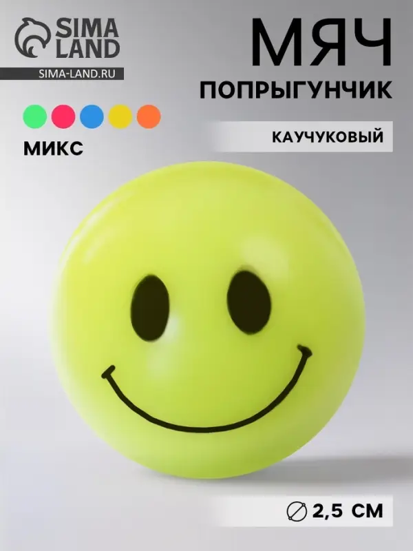Мяч каучуковый, попрыгунчик, 2.5 см, МИКС