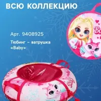 Ледянка BABY Snow Cat, d=35 см, толщина 1 см, с ручкой, розовая