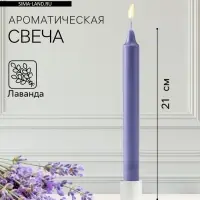 Ароматическая свеча парафиновая хозяйственная, 2.4×21 см, 80 г, лаванда