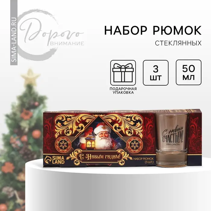 Подарочный набор стопок &laquo;Новогодняя сказка&raquo;, 3 шт. по 50 мл