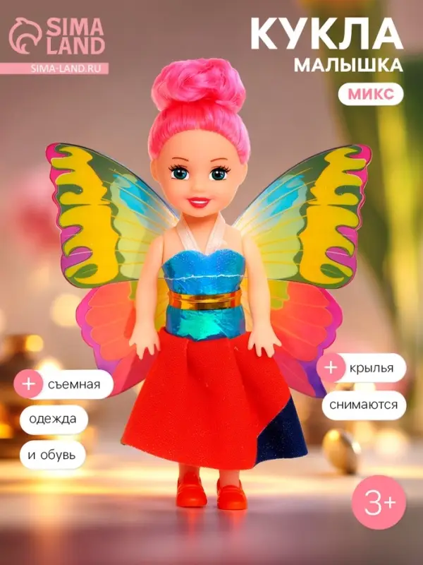 Кукла малышка с крыльями, МИКС