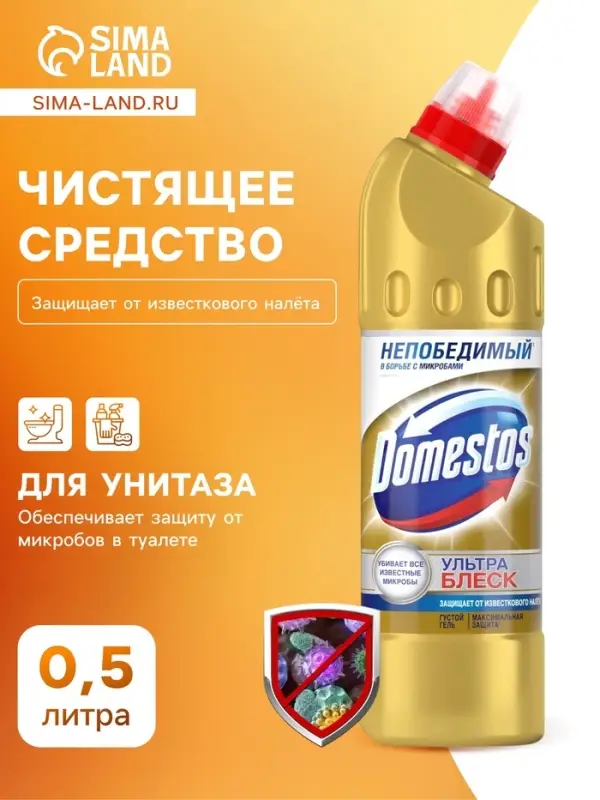 Чистящее средство Domestos &laquo;Ультра блеск&raquo;, гель, для унитаза, 500 мл
