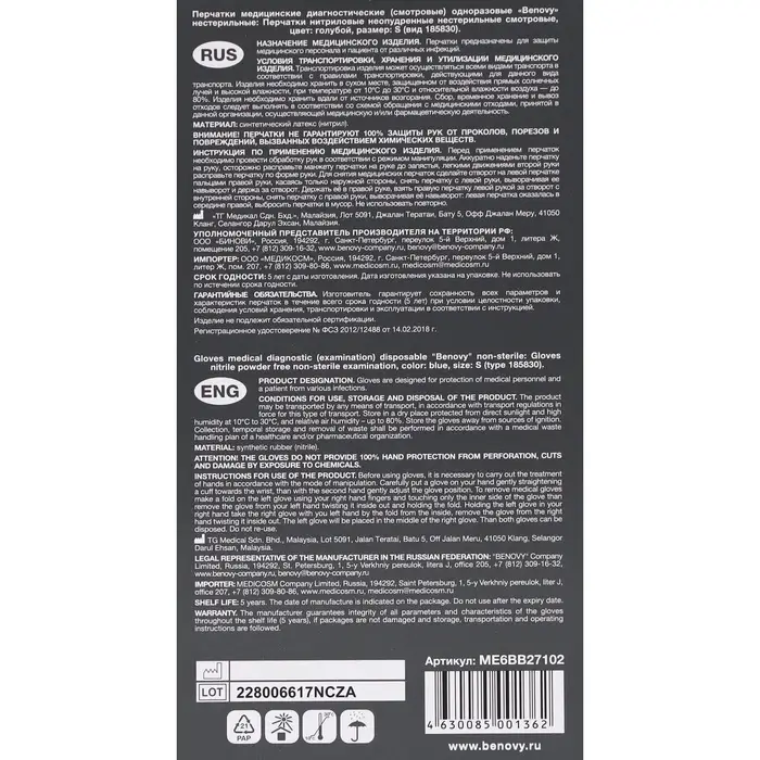 Перчатки Benovy, нитриловые, медицинские, голубые, 3 г, размер S, 100 пар/уп