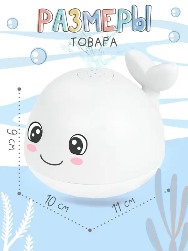 Игрушка для купания в ванной ZABIAKA &laquo;Китёнок&raquo;, фонтанчик, световые эффекты, белая