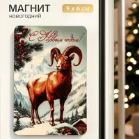 Магнит новогодний &laquo;С Новым годом&raquo;