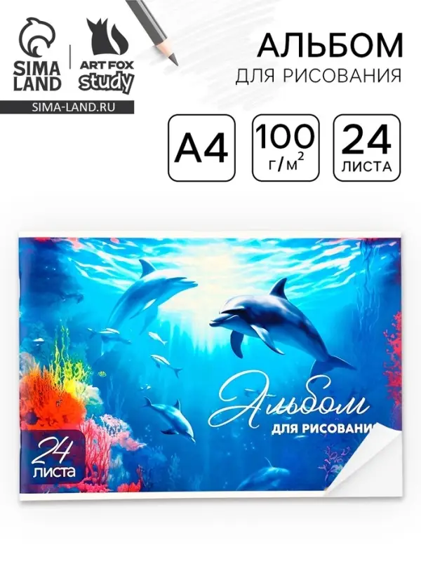 Альбом для рисования на скрепке А4, 24 листа &laquo;Дельфины&raquo;