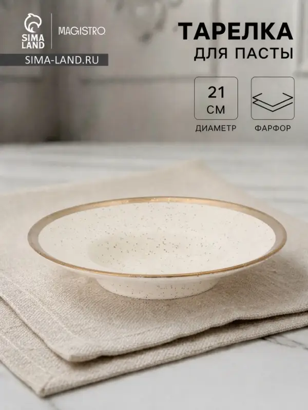 Тарелка для пасты Magistro Poursephona, 140 мл, d=21 см, фарфор, белая