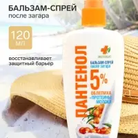 Бальзам-спрей Пантенол после загара &laquo;Облепиха + протеины молока&raquo;, 120 мл