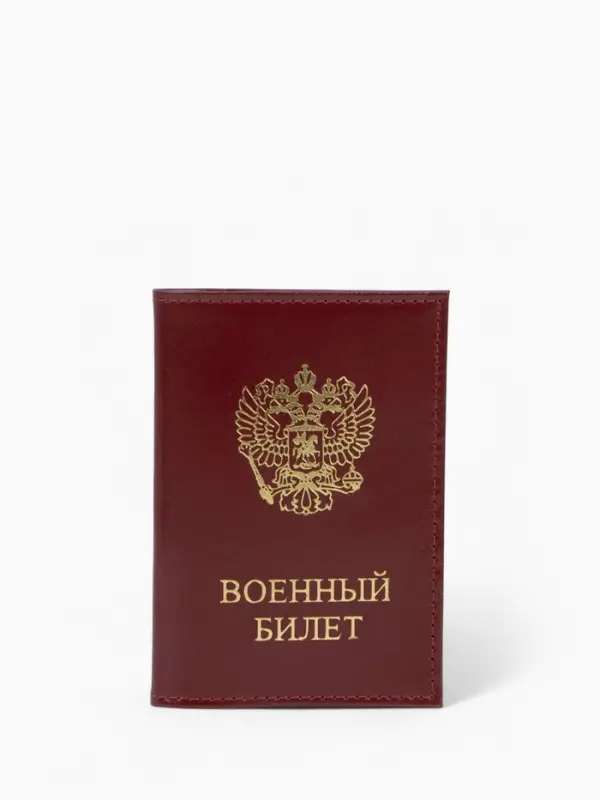 Обложка на военный билет, &laquo;Кайман&raquo;, с гербом РФ, красная