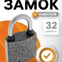 Замок навесной LOCKLAND, с влагозащитной дужкой, 32 мм