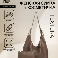 Сумка - мешок женская TEXTURA, на магните, с косметичкой, 34&times;12&times;27 см, коричневая