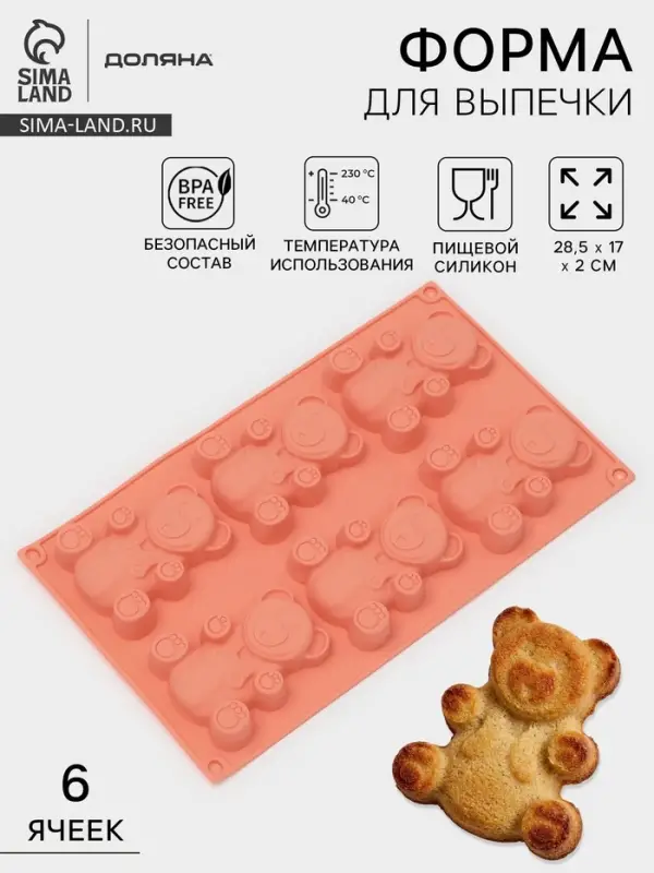 Форма для выпечки Доляна &laquo;Животные. Мишка&raquo;, силикон, 28.5&times;17 см, 6 ячеек (8.5&times;7 см), Pantone 1625 C