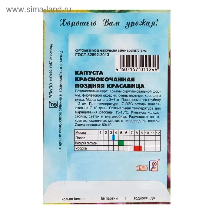 Семена Капуста краснокочанная "Поздняя красавица", 0,5г