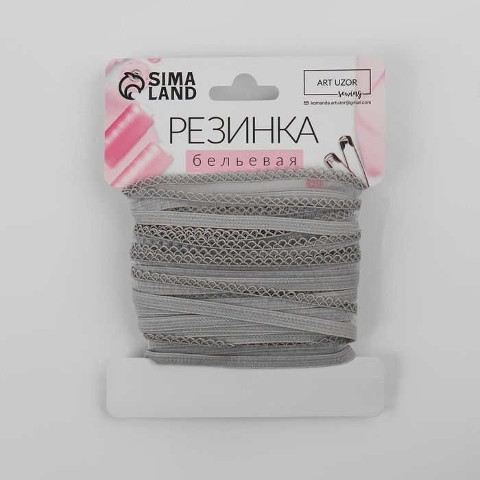 Резинка ажурная бельевая, 13 мм, 10 ± 1 м, цвет серый Резинка ажурная бельевая, 13 мм, 10 ± 1 м, цвет серый