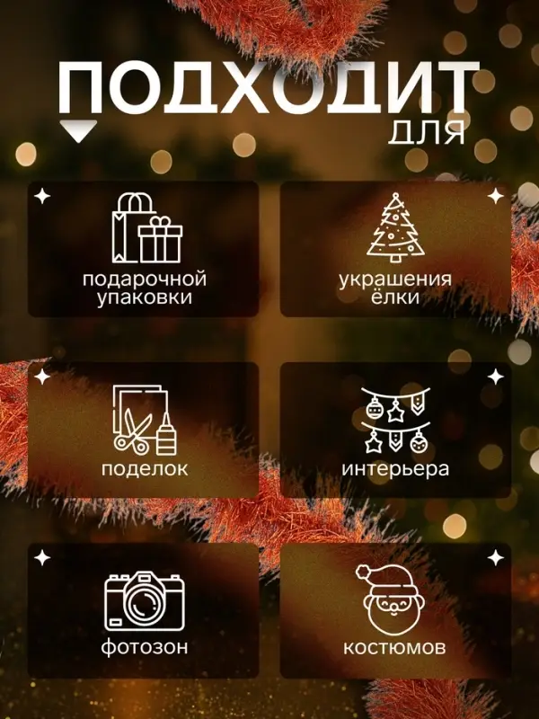 Мишура новогодняя &laquo;Зимнее волшебство. Бумеранг&raquo;, d=9 см, 200 см, МИКС