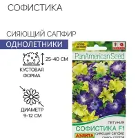 Семена Петуния Софистика Сияющий сапфир F1 4 шт.  крупноцветковая, смесь окрасок