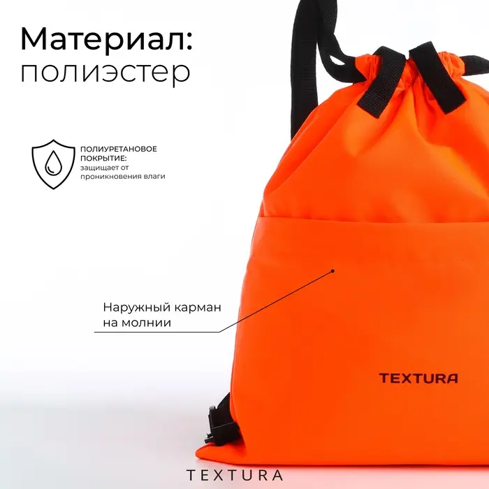 Мешок-сумка для обуви с карманом, TEXTURA, цвет оранжевый Мешок-сумка для обуви с карманом, TEXTURA, цвет оранжевый