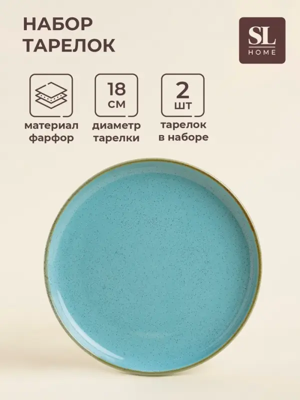 Тарелки SL Home &laquo;Аззура&raquo;, d=18 см, набор 2 шт., фарфор, бирюзовые