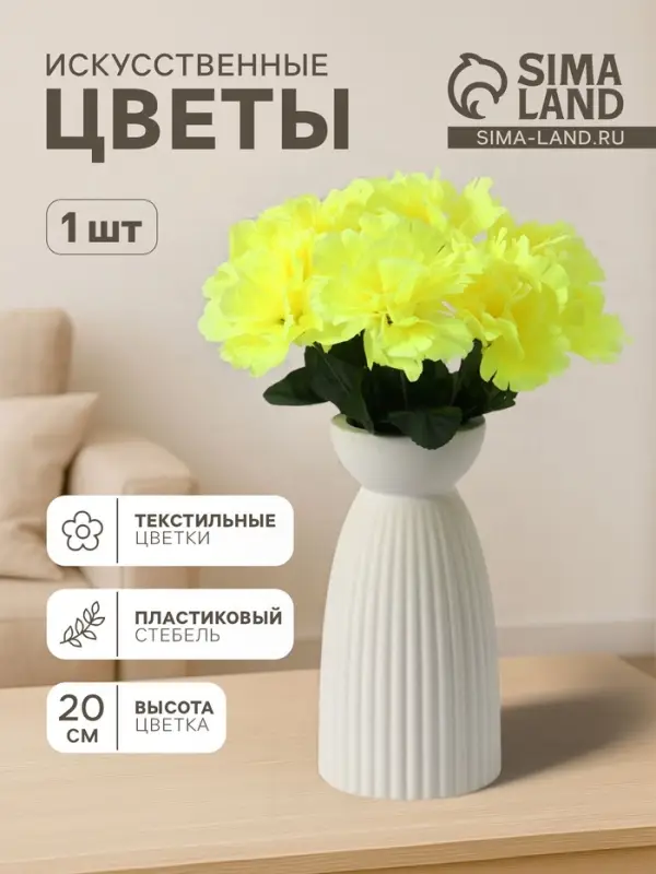 Цветы искусственные &laquo;Глоксиния соната&raquo;, h=20 см, d=11 см, жёлтые МИКС