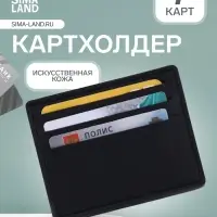 Картхолдер, на 6 карт, отделение для купюр, чёрный