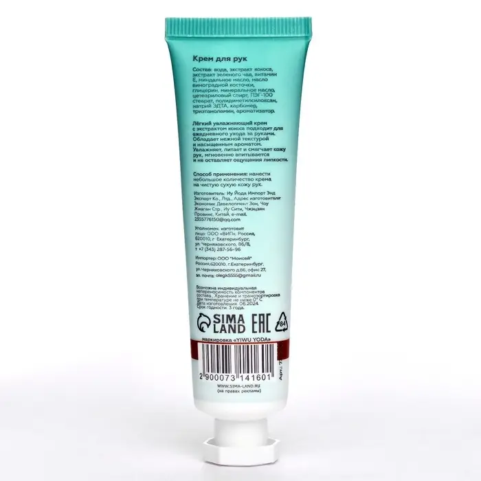 Крем для рук «Кокос» увлажняющий, 30 мл