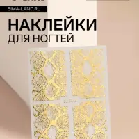 Наклейки для ногтей «Змея», фольгированные, цвет золотистый