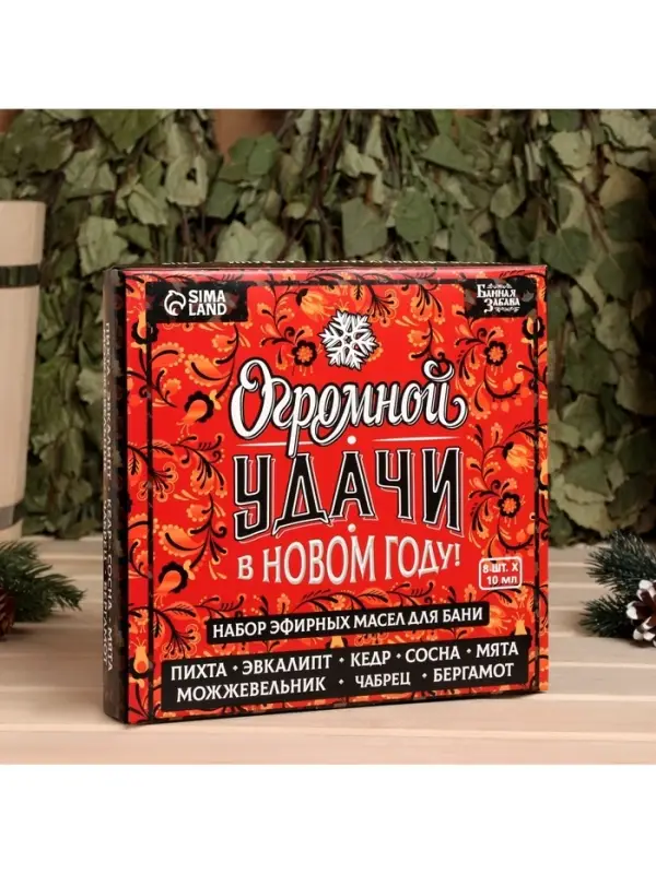 Новогодний набор эфирных масел &laquo;Огромной удачи в Новом Году&raquo;, в подарочной коробке, 8 шт. по 10 мл