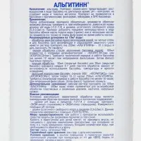 Средство для очистки воды в бассейне &laquo;Альгитинн&raquo;, от водорослей, 1 л