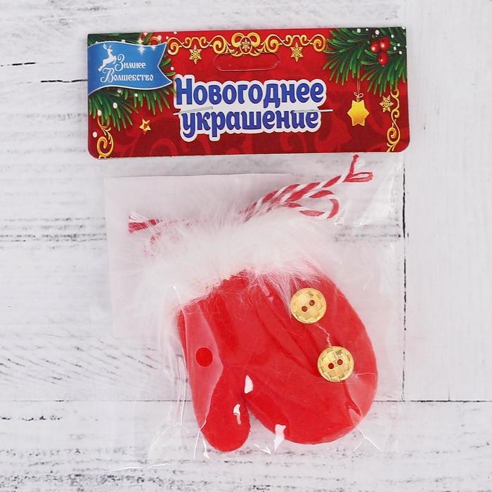 Мягкая подвеска Мягкая подвеска "Варежка пушистая с пуговками" 7,5х6 см, бело- красный