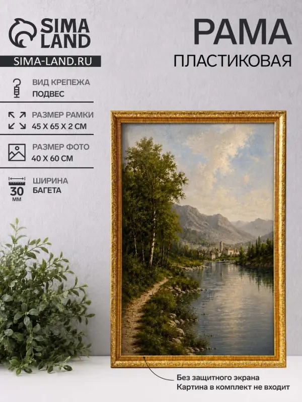 Рама для картин (зеркал, панно, фото), 40&times;60 см Keep memories, Estelle Classic, пластик под золото