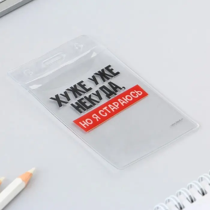 Чехол для пропуска «Хуже уже некуда», 6,5 х 10,4 см Чехол для пропуска «Хуже уже некуда», 6,5 х 10,4 см