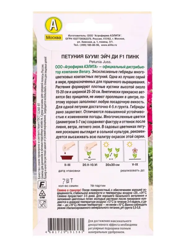 Семена цветов Петуния БУУМ! Эйч Ди F1 Пинк многоцветковая (драже) Benary, Ц/П,7 шт. Семена цветов Петуния БУУМ! Эйч Ди F1 Пинк многоцветковая (драже) Benary, Ц/П,7 шт.