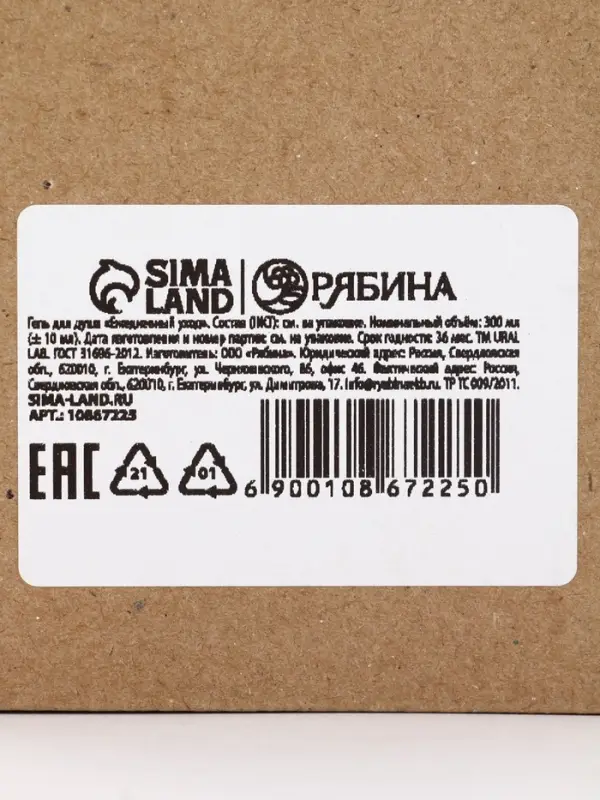 Ural Lab Милые персы гель для душа в формовом флаконе, 300 мл, зимняя свежесть