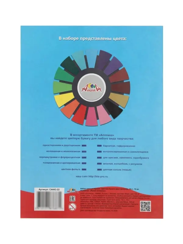 Бумага цветная А4 16л 16цв газ 50г/м&sup2; "Яркие всплески", одностор